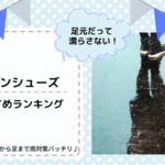 レインブーツおすすめ