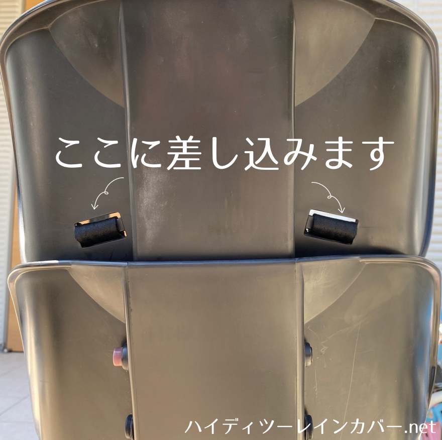 norokkaハイディツー背面ヒネリ装着位置