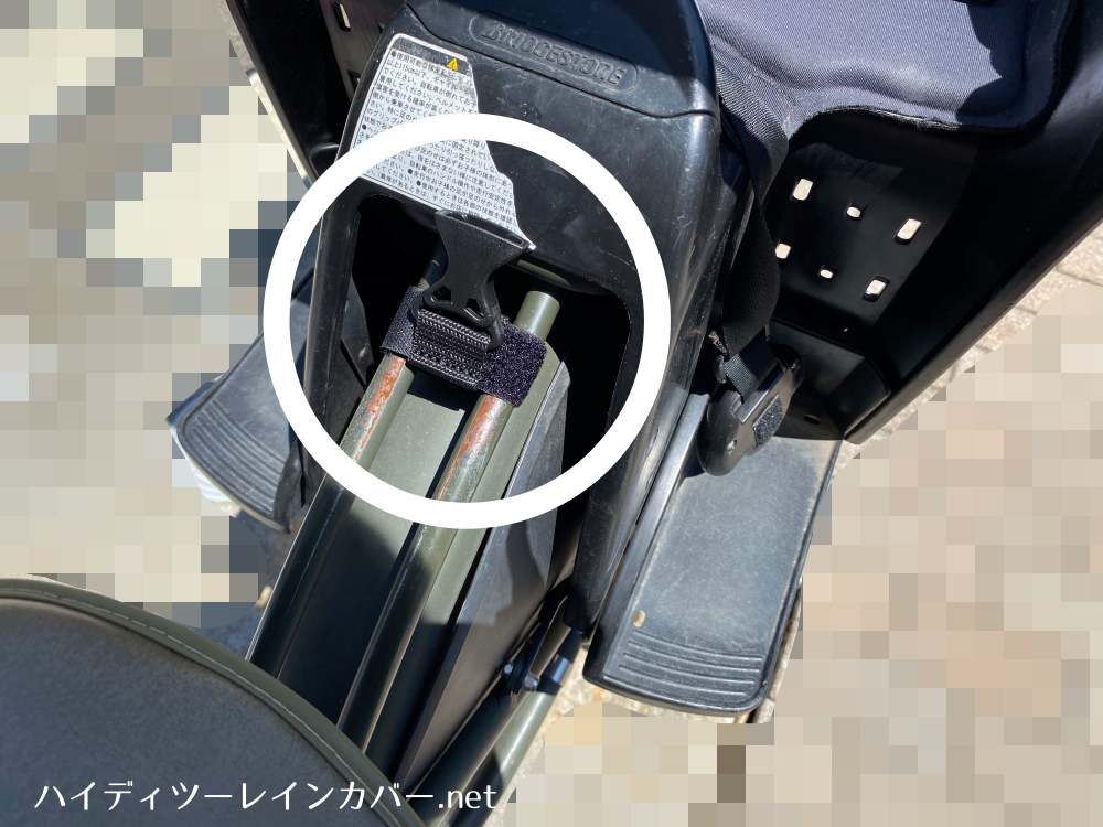 ハイディツーnorokka前バックル固定位置