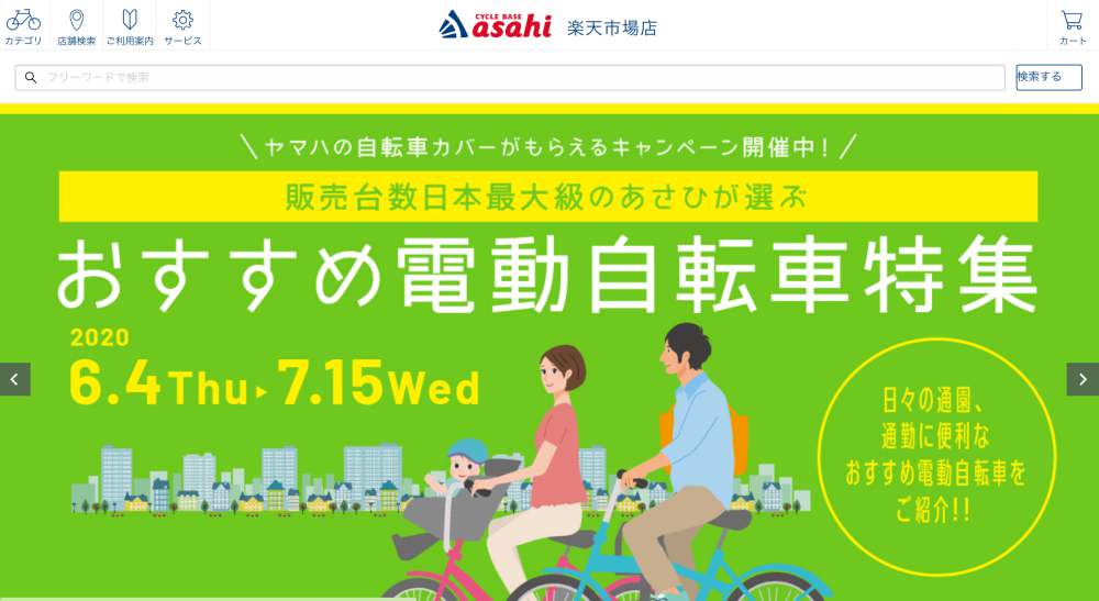 子乗せ電動自転車あさひ