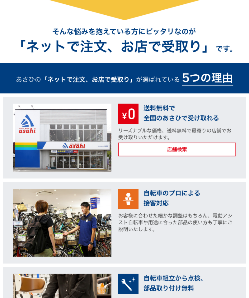 サイクルベースあさひ自転車
