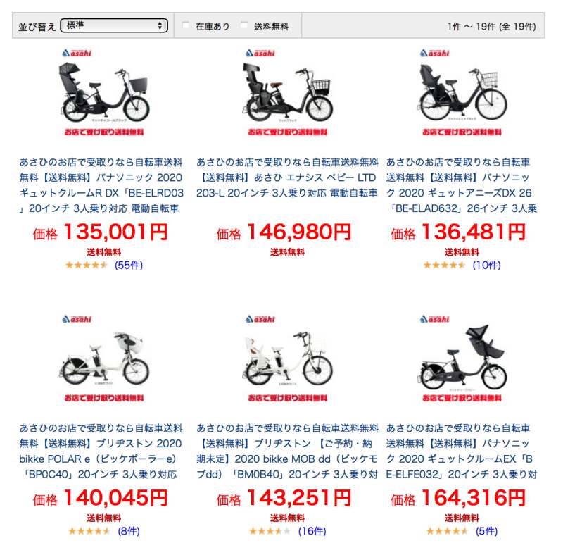 子乗せ電動自転車あさひ
