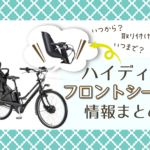 ハイディー2フロントシート